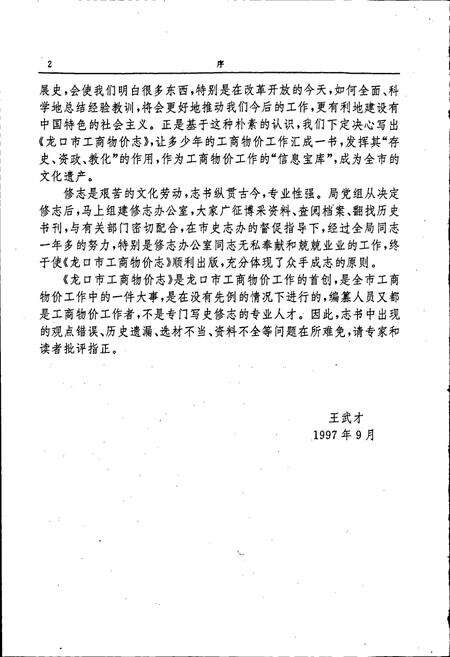 《龙口市工商物价志》.pdf_山东省志预览图5