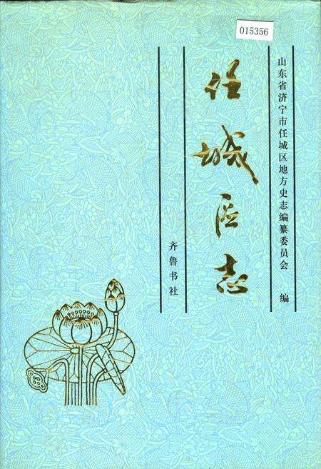 《任城区志》.pdf_山东省志缩略图