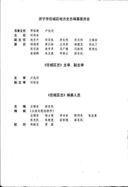 《任城区志》.pdf_山东省志预览图4