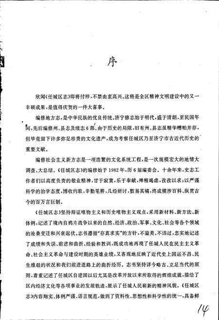 《任城区志》.pdf_山东省志预览图5