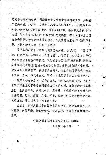 《兖州县谷村乡志》.pdf_山东省志预览图4