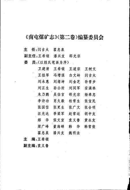 《南屯煤矿志 第二卷上》.pdf_山东省志预览图2