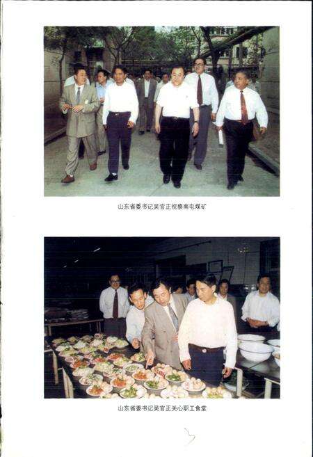 《南屯煤矿志 第二卷上》.pdf_山东省志预览图5