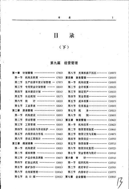 《南屯煤矿志 第二卷下》.pdf_山东省志预览图2