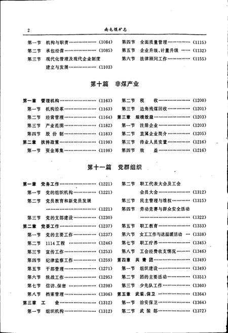 《南屯煤矿志 第二卷下》.pdf_山东省志预览图3