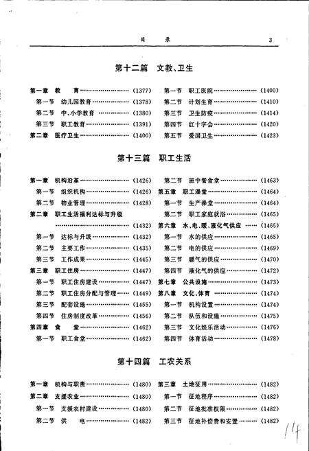 《南屯煤矿志 第二卷下》.pdf_山东省志预览图4