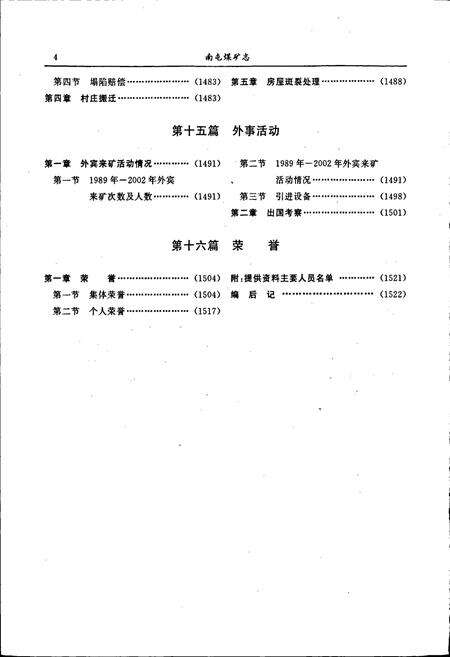《南屯煤矿志 第二卷下》.pdf_山东省志预览图5