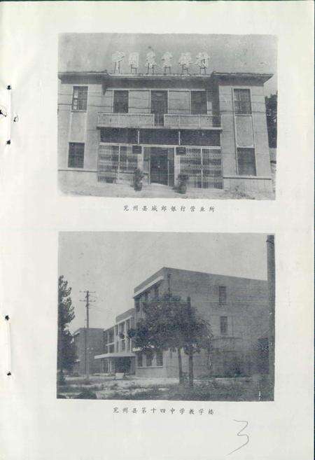 《兖州县城郊乡志》.pdf_山东省志预览图3