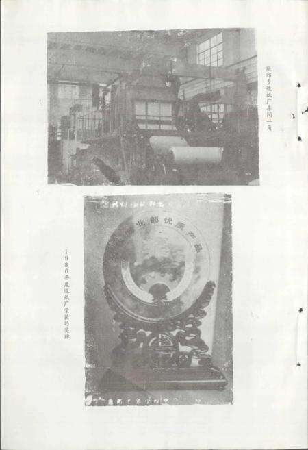 《兖州县城郊乡志》.pdf_山东省志预览图4