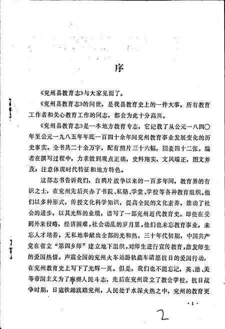 《兖州县教育志》.pdf_山东省志预览图4