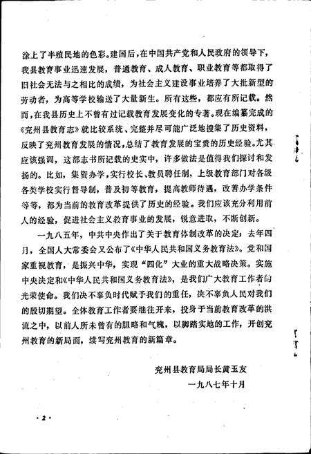 《兖州县教育志》.pdf_山东省志预览图5