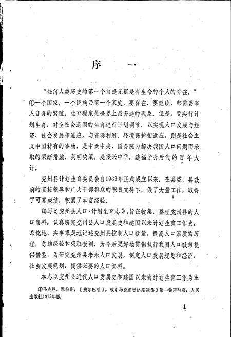 《兖州县人口计划生育志》.pdf_山东省志预览图2
