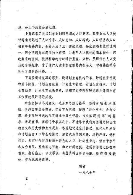 《兖州县人口计划生育志》.pdf_山东省志预览图3