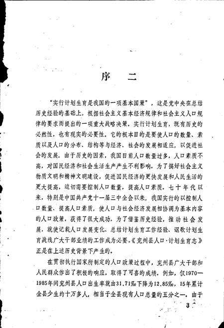 《兖州县人口计划生育志》.pdf_山东省志预览图4