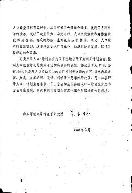 《兖州县人口计划生育志》.pdf_山东省志预览图5