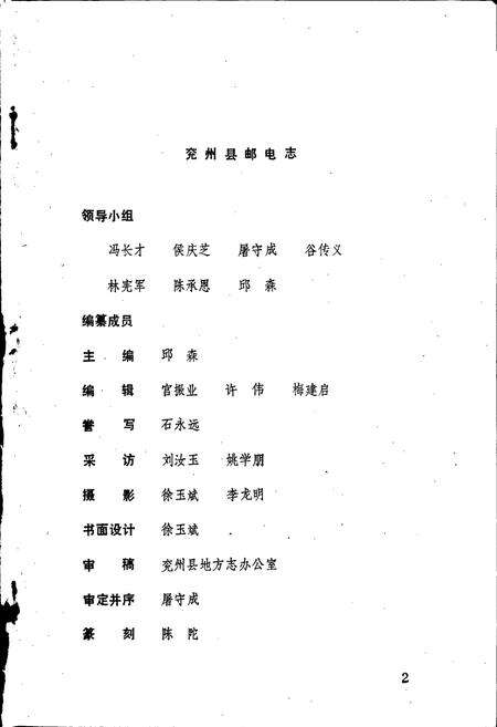 《兖州县邮电志》.pdf_山东省志预览图1