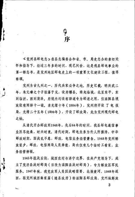 《兖州县邮电志》.pdf_山东省志预览图2