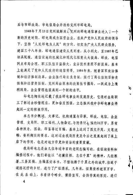 《兖州县邮电志》.pdf_山东省志预览图3