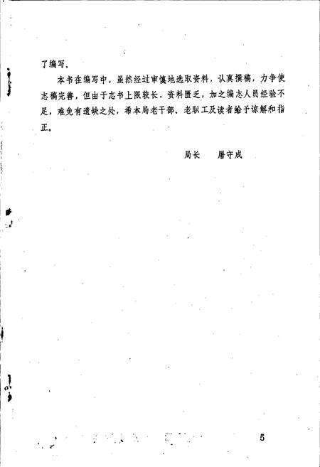 《兖州县邮电志》.pdf_山东省志预览图4