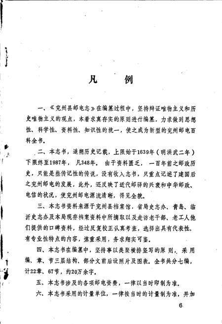 《兖州县邮电志》.pdf_山东省志预览图5