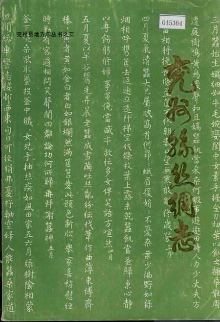 《兖州县丝绸志》.pdf_山东省志缩略图