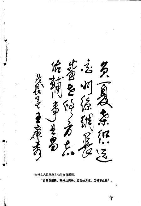 《兖州县丝绸志》.pdf_山东省志预览图4