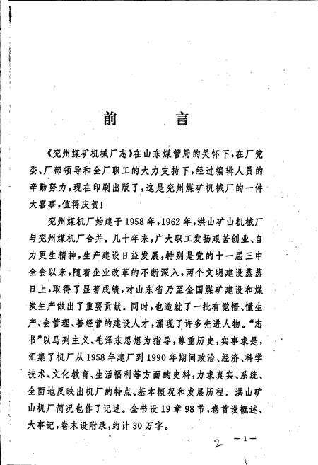 《兖州煤矿机械厂志》.pdf_山东省志预览图2