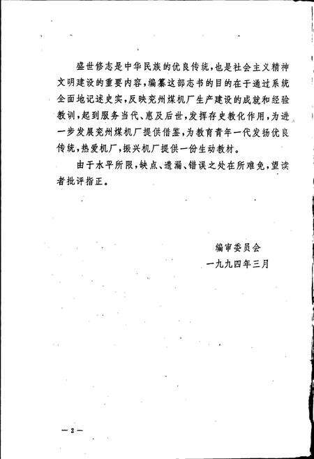 《兖州煤矿机械厂志》.pdf_山东省志预览图3