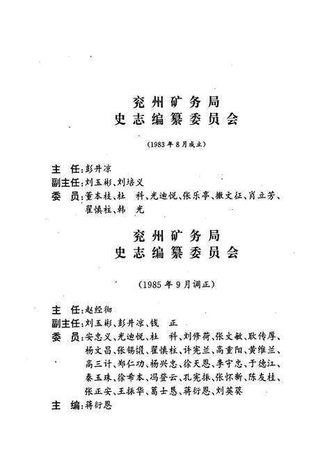 《兖州矿务局志 第一卷》.pdf_山东省志预览图2