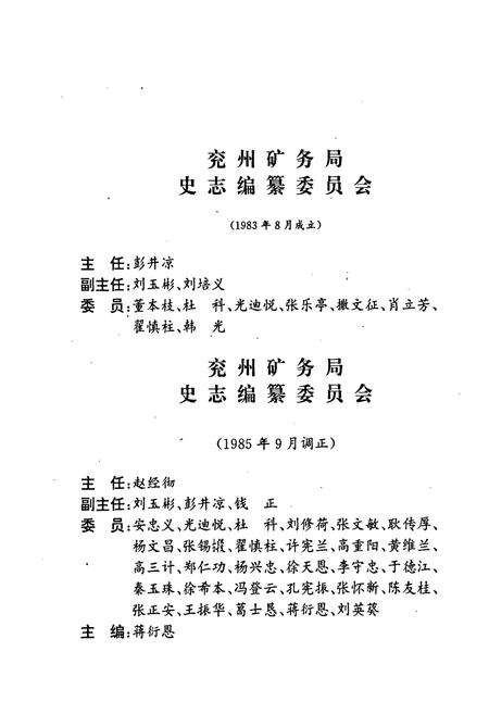 《兖州矿务局志 第一卷》.pdf_山东省志预览图3