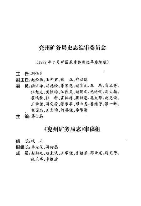 《兖州矿务局志 第一卷》.pdf_山东省志预览图4