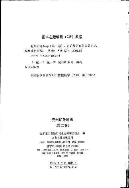 《兖州矿务局志 第二卷》.pdf_山东省志预览图2