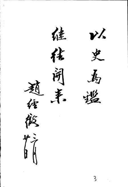 《兖州矿务局志 第二卷》.pdf_山东省志预览图4