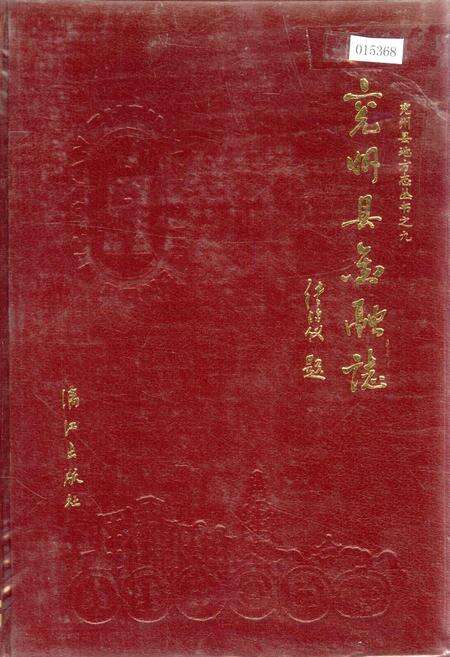 《兖州县金融志》.pdf_山东省志缩略图