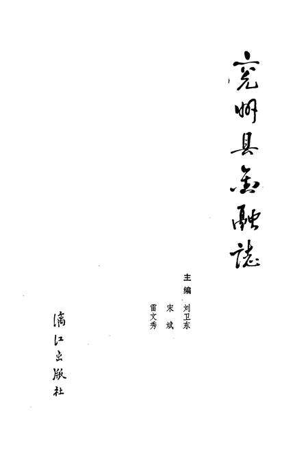 《兖州县金融志》.pdf_山东省志预览图1