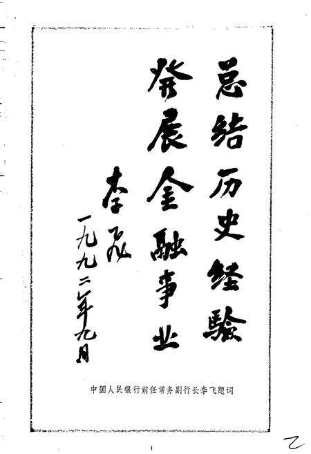 《兖州县金融志》.pdf_山东省志预览图2