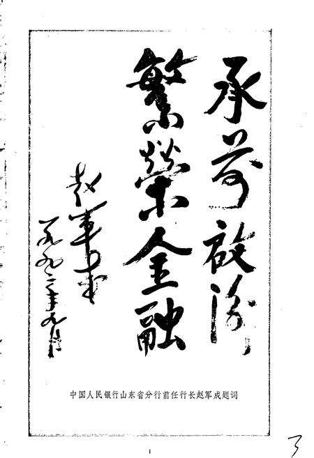 《兖州县金融志》.pdf_山东省志预览图3