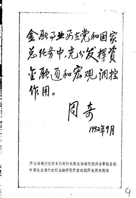 《兖州县金融志》.pdf_山东省志预览图4