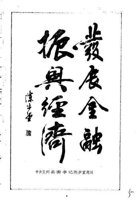 《兖州县金融志》.pdf_山东省志预览图5