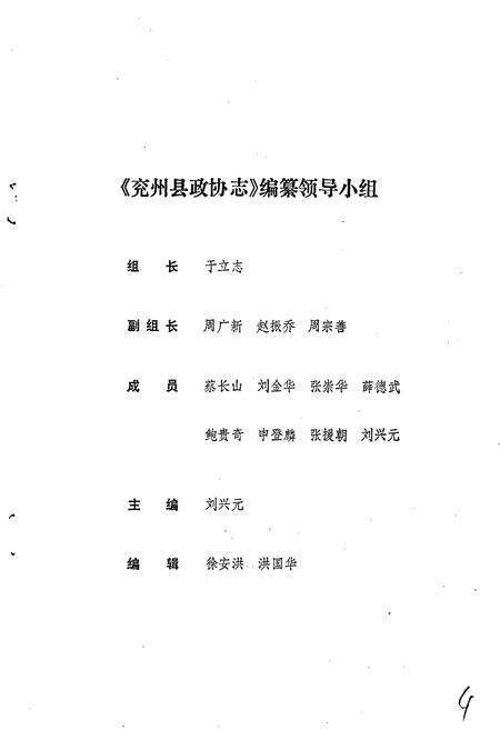 《兖州县政协志》.pdf_山东省志预览图2