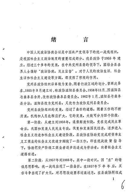 《兖州县政协志》.pdf_山东省志预览图3