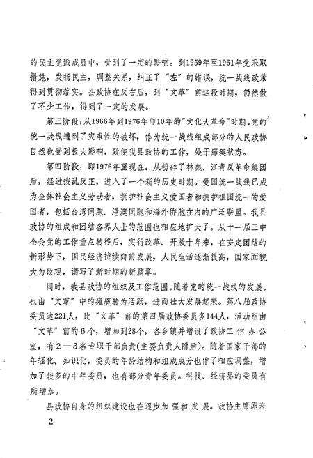 《兖州县政协志》.pdf_山东省志预览图4