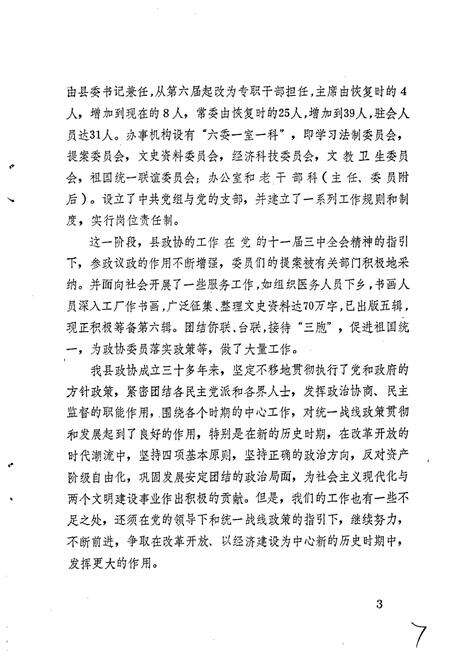 《兖州县政协志》.pdf_山东省志预览图5
