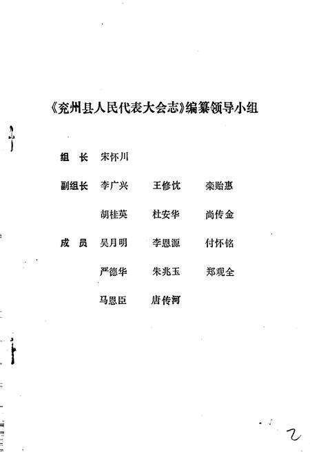 《兖州县人民代表大会志》.pdf_山东省志预览图2
