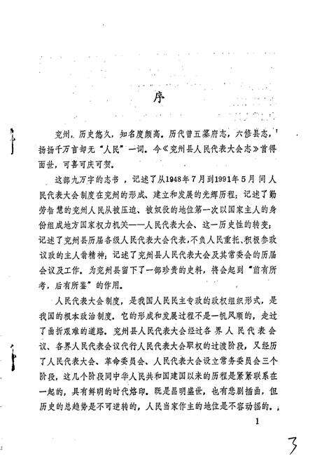 《兖州县人民代表大会志》.pdf_山东省志预览图3