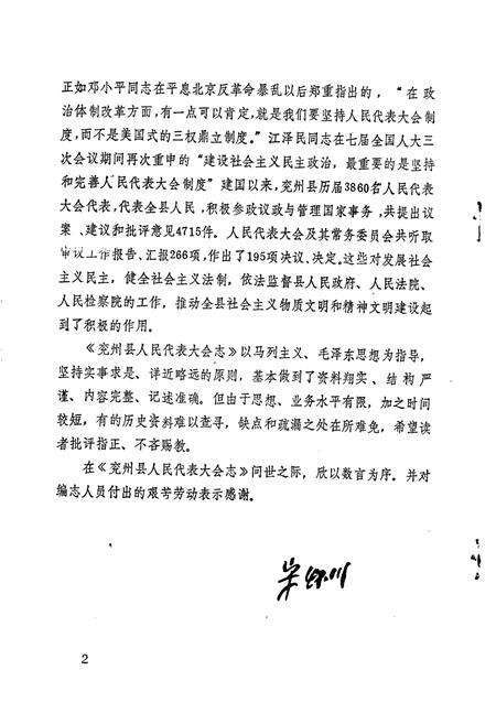 《兖州县人民代表大会志》.pdf_山东省志预览图4