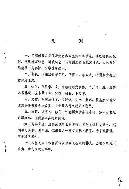 《兖州县人民代表大会志》.pdf_山东省志预览图5
