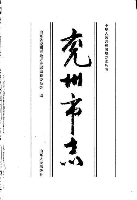《兖州市志》.pdf_山东省志预览图1