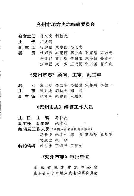 《兖州市志》.pdf_山东省志预览图3