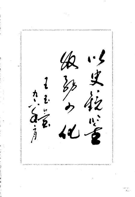 《嘉祥县志》.pdf_山东省志预览图3